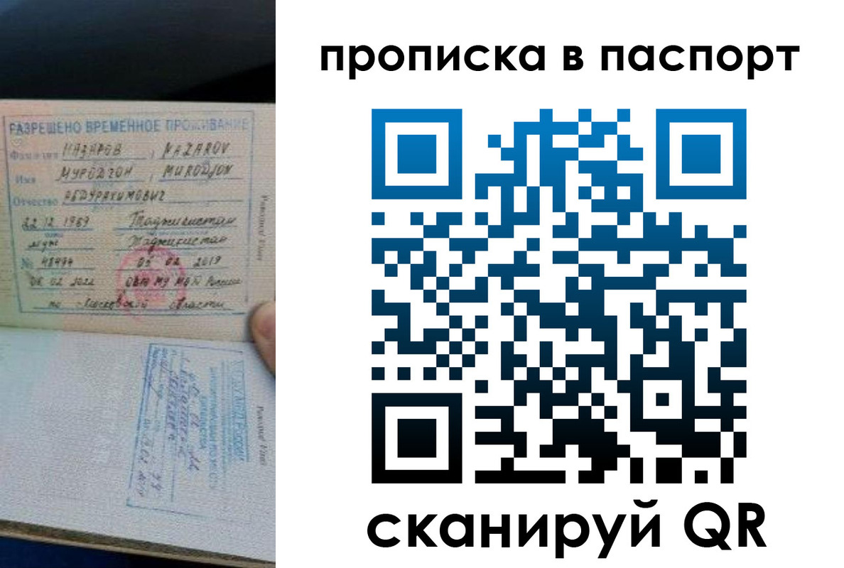 прописка 2025 в Набережных Челнах